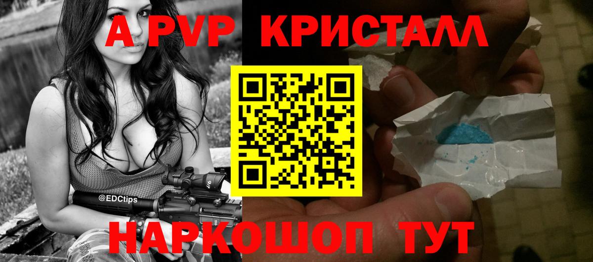 A-PVP Crystall  Вход с VPN  A-PVP мука  Alfa_PVP  Коряжма 
