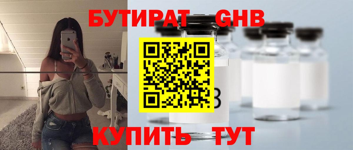 БУТИРАТ GHB  Вход с VPN  Коряжма 