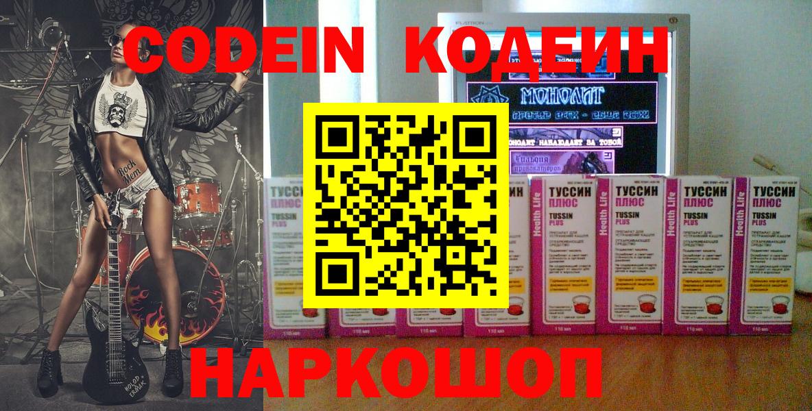 Codein напиток Lean (лин) Коряжма
