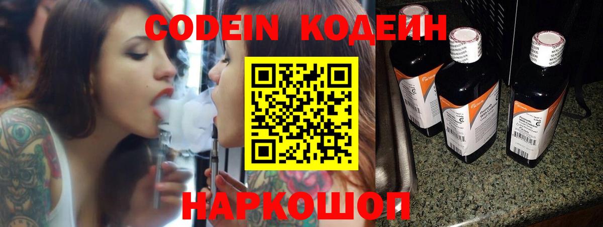 Codein напиток Lean (лин)  Кодеиновый сироп Lean напиток Lean (лин)  Вход с VPN  Коряжма 
