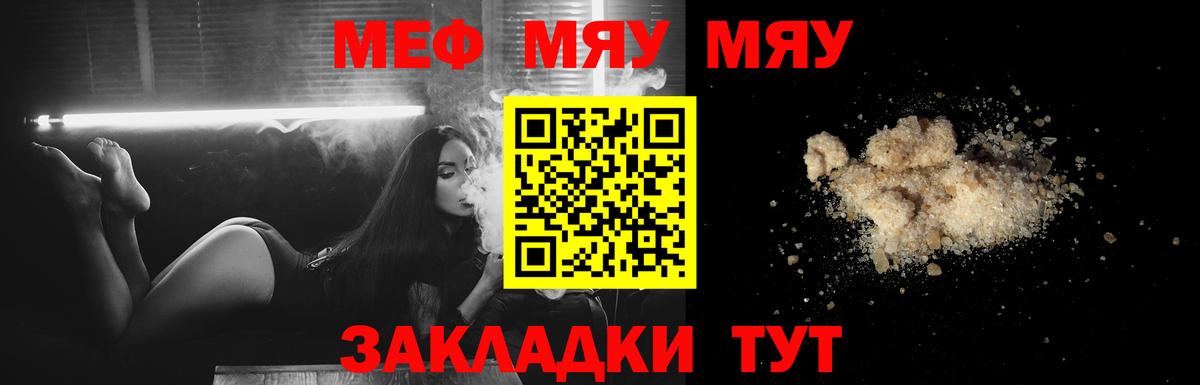 Меф мяу мяу мука Коряжма